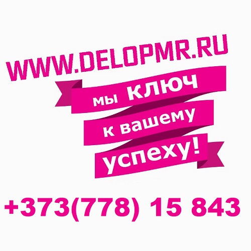 Эффективный Интернет-Маркетинг в Тирасполе, Бендерах, Рыбнице, Приднестровье и СНГ: Развивайте свой бизнес онлайн!